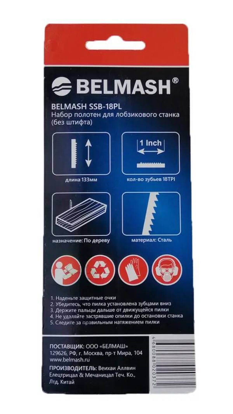 Пилки для лобзикового станка по дереву 133 мм БЕЛМАШ SSB-18PL, 5 шт. (PP125A)