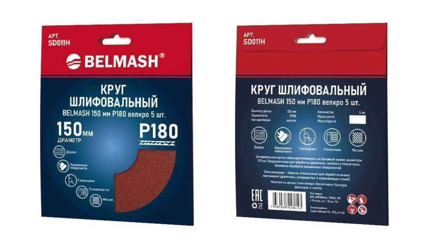 Круг шлифовальный на липучке БЕЛМАШ 150 мм P180 (SD011H), 5шт.
