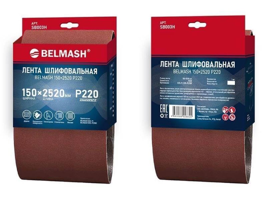 Лента шлифовальная БЕЛМАШ 150х2520 мм P220 (SB003H)
