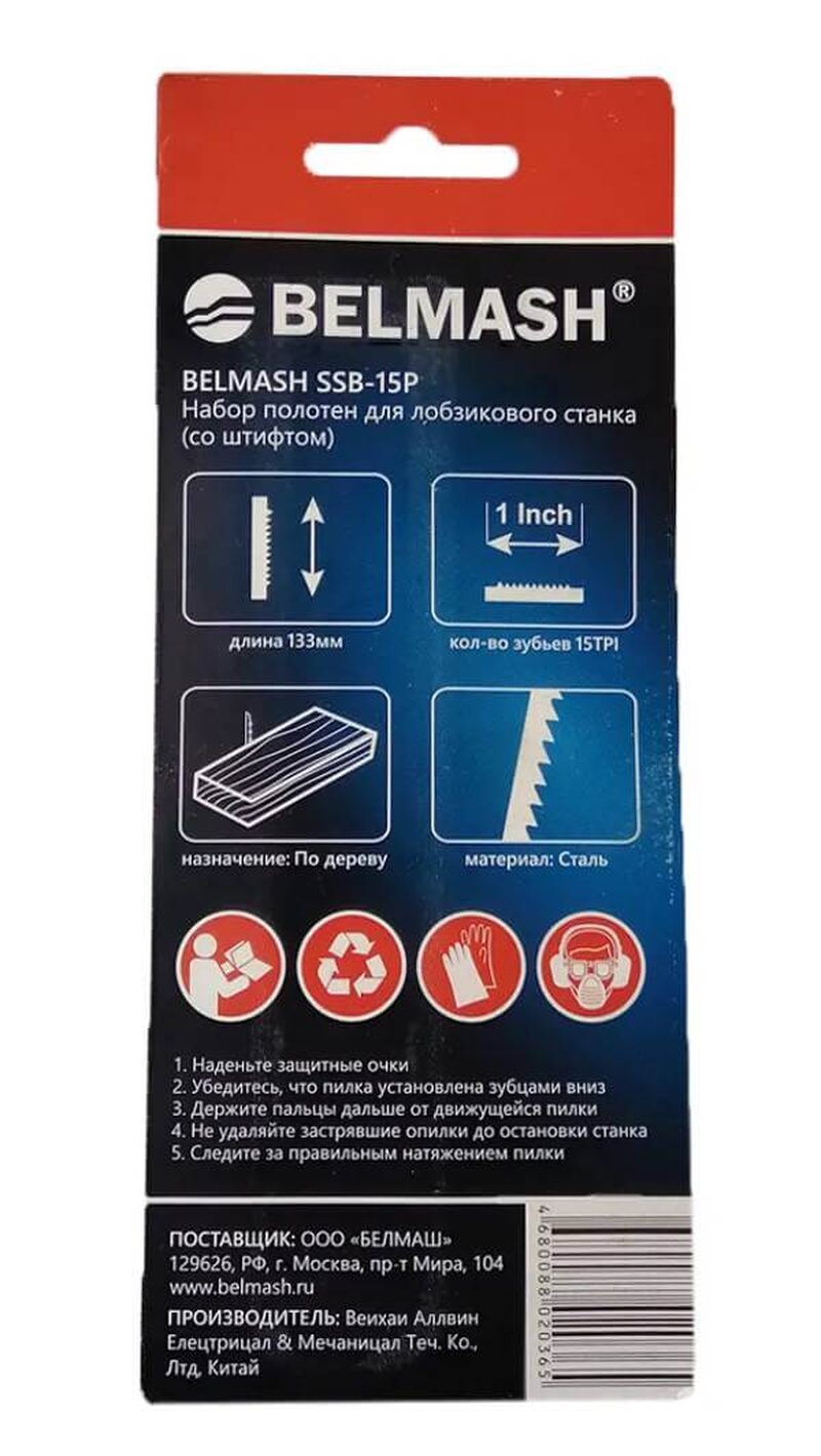 Пилки для лобзикового станка по дереву 133 мм БЕЛМАШ SSB-15P, 5 шт. (PP124A)