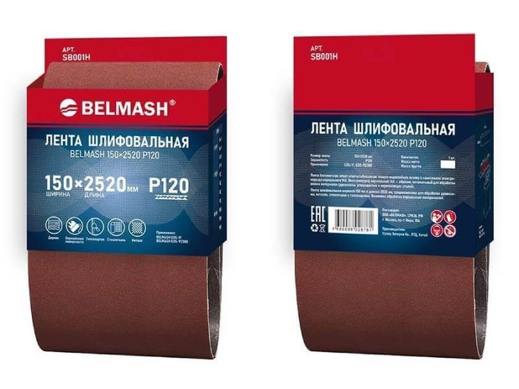 Лента шлифовальная БЕЛМАШ 150х2520 мм P120 (SB001H)