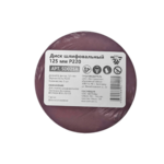 Круг шлифовальный на клейкой основе БЕЛМАШ 125 мм P220 (SD025A), 5шт.