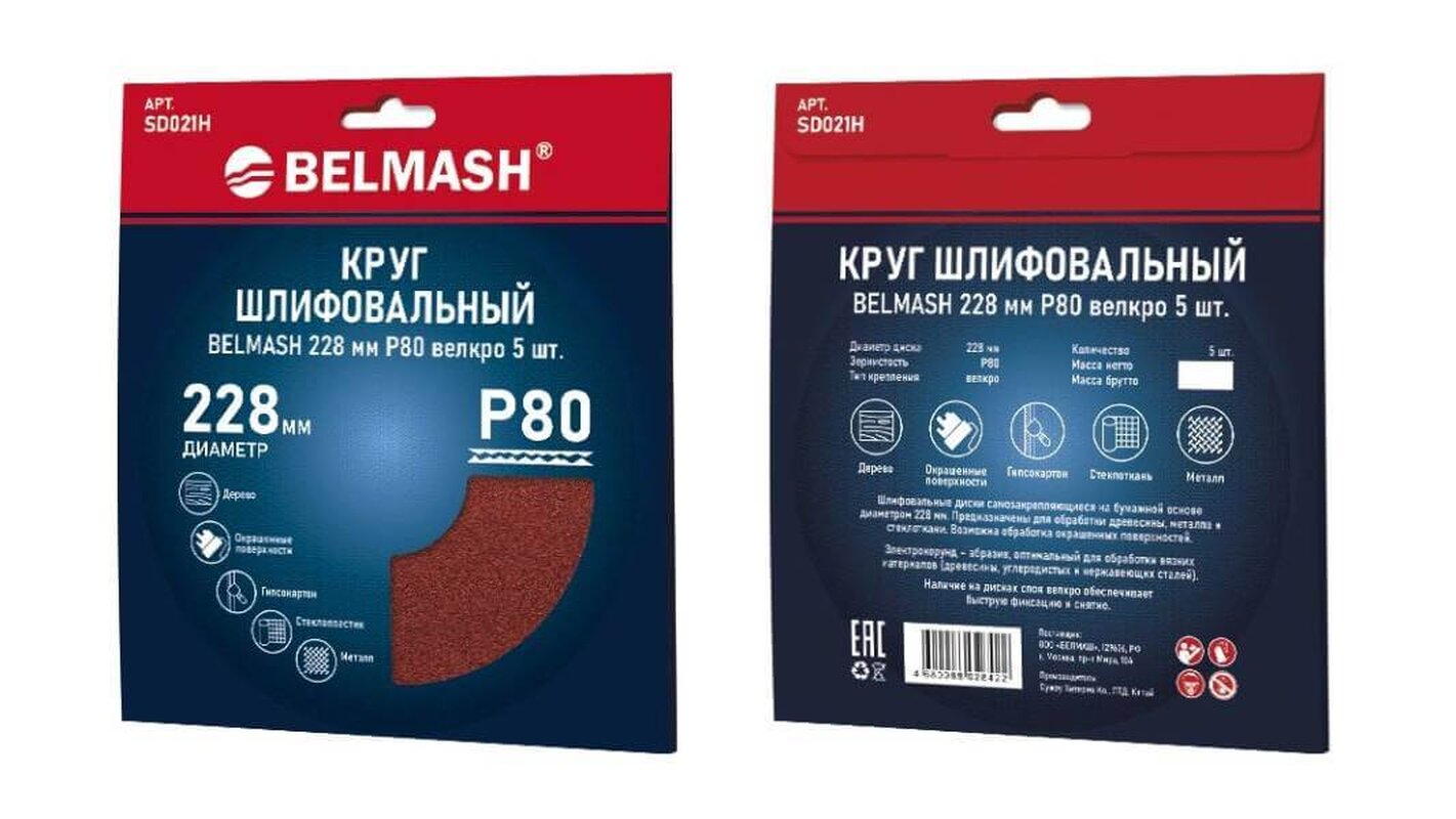 Круг шлифовальный на липучке БЕЛМАШ 228 мм P80 (SD021H), 5шт.