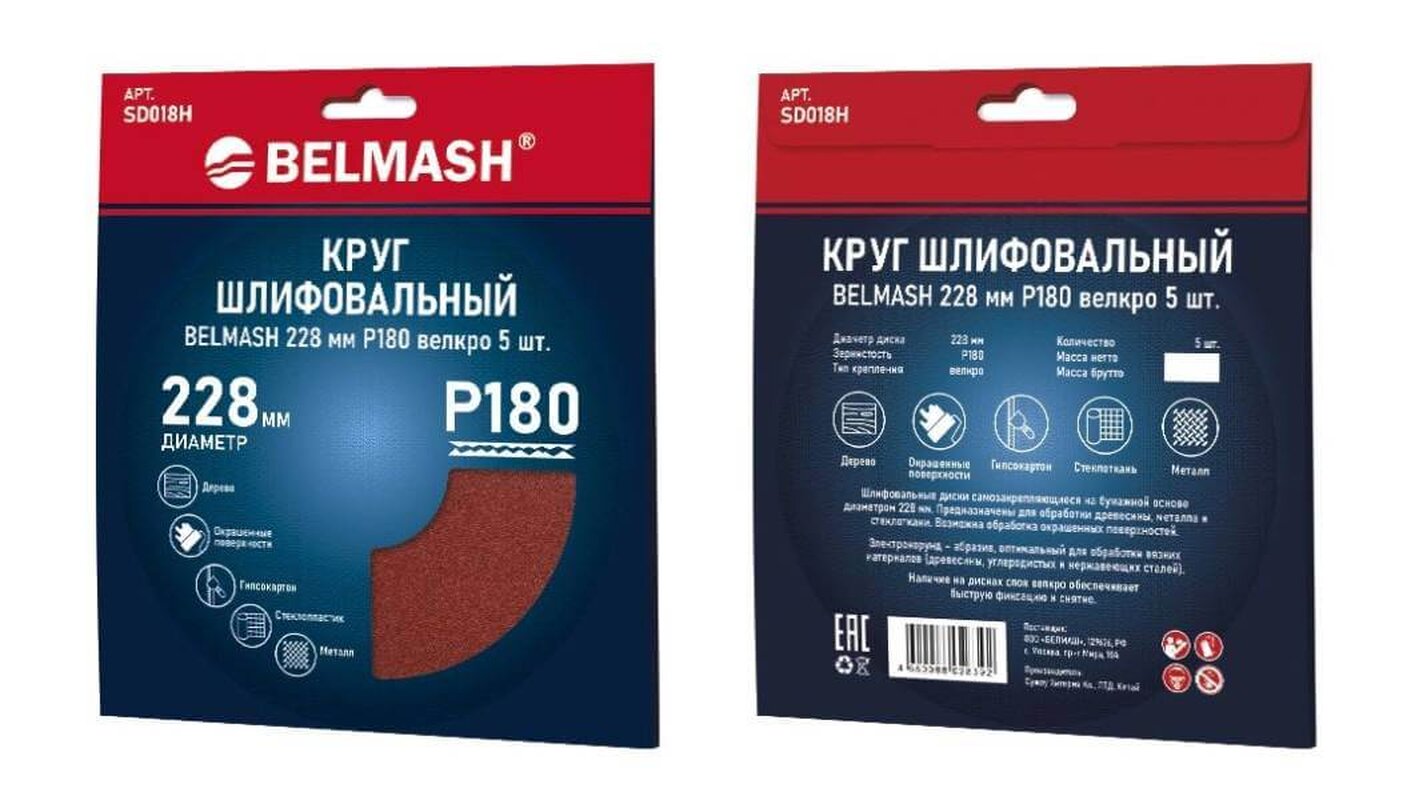 Круг шлифовальный на липучке БЕЛМАШ 228 мм P180 (SD018H), 5шт.