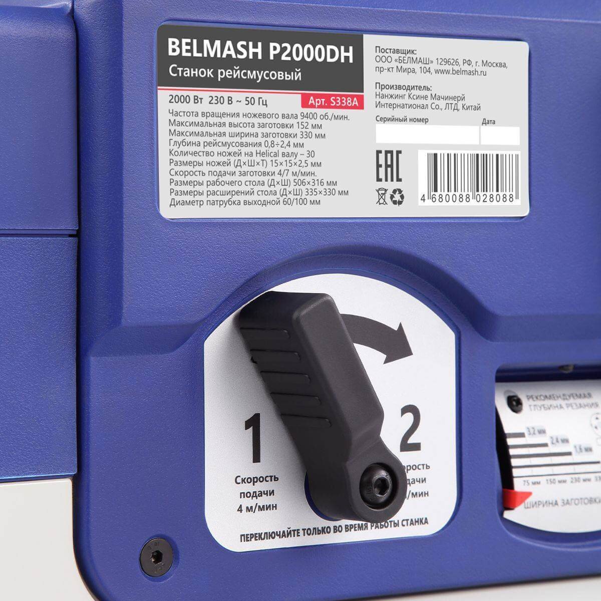 Рейсмусовый станок БЕЛМАШ P2000DH (S338A)