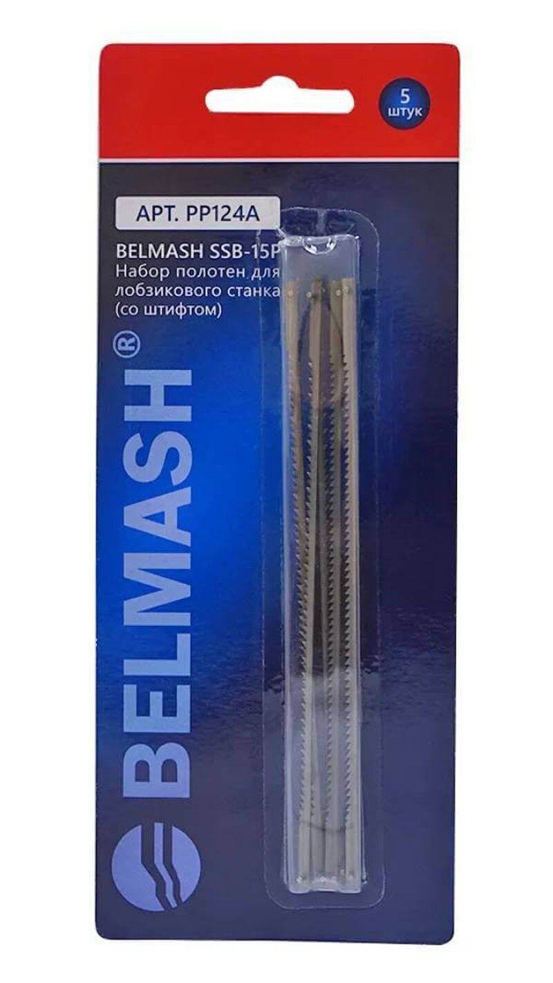 Пилки для лобзикового станка по дереву 133 мм БЕЛМАШ SSB-15P, 5 шт. (PP124A)
