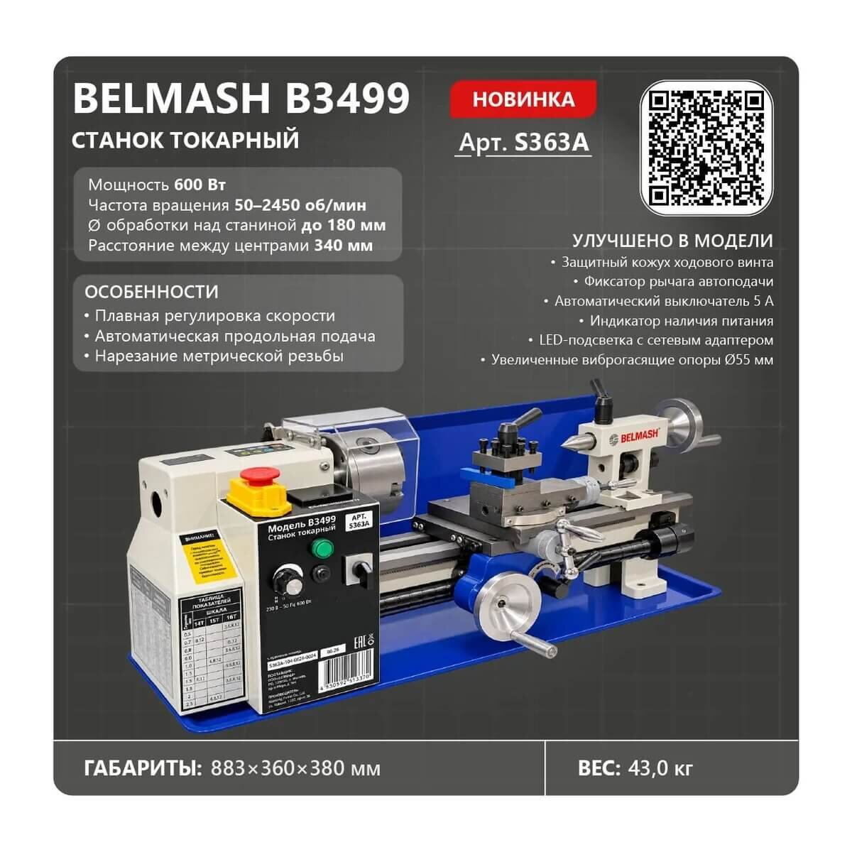 Станок токарный БЕЛМАШ B3499 (S363A)