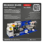 Станок токарный БЕЛМАШ B3499 (S363A)