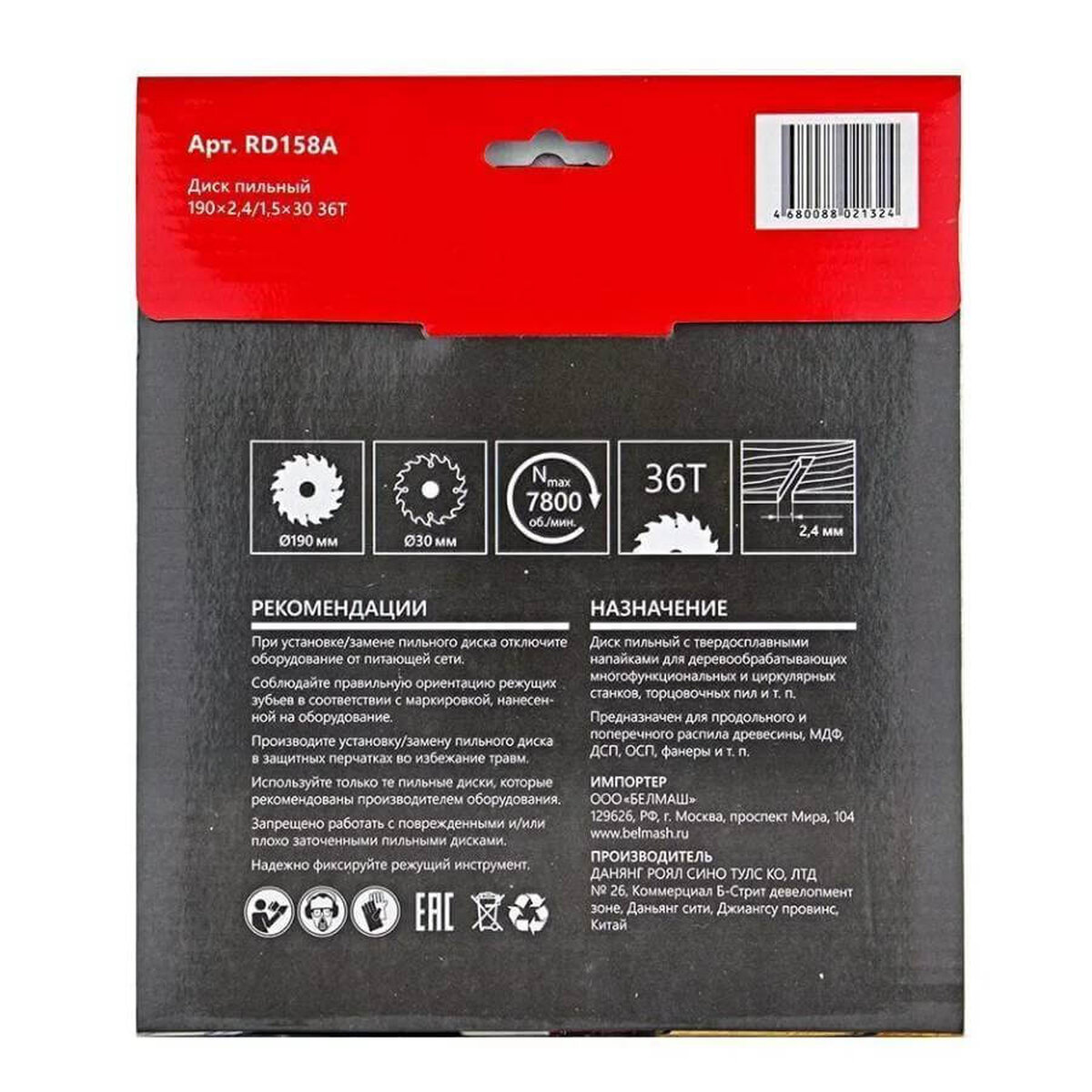 Диск пильный по дереву БЕЛМАШ 190×30х36Т (RD158A)