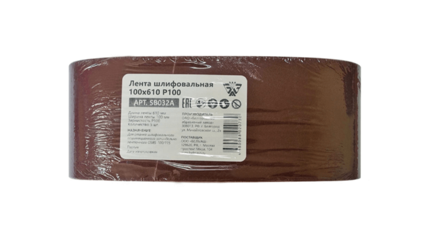 Лента шлифовальная 100х610 мм, зерно 100 БЕЛМАШ, 5 шт. (SB032A)