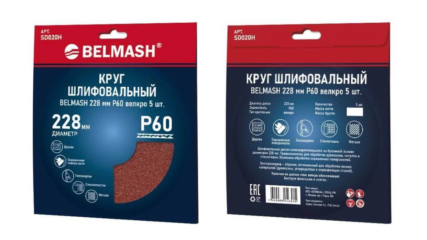 Круг шлифовальный на липучке БЕЛМАШ 228 мм P60 (SD020H), 5шт.